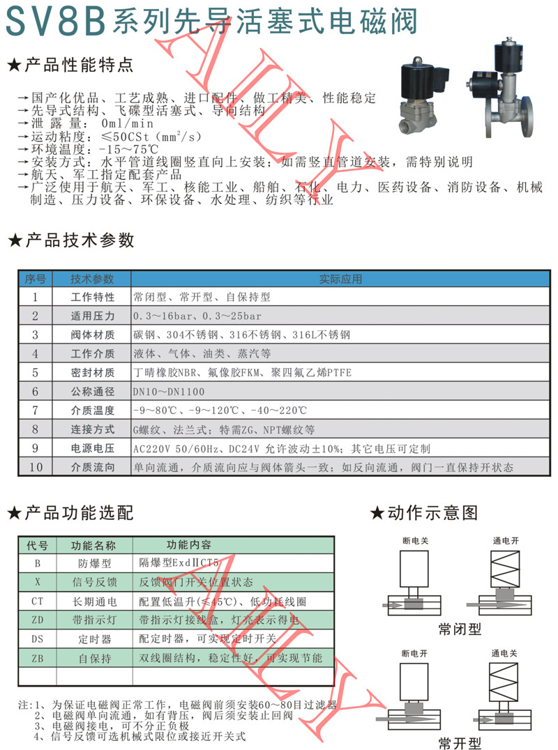 SV8B先（xiān）導活塞式電磁閥