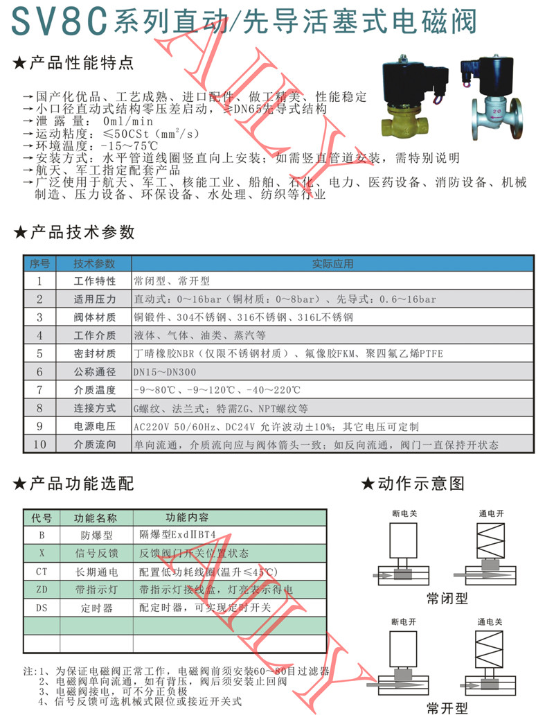SV8C直動、先導（dǎo）活塞式蒸汽電磁閥