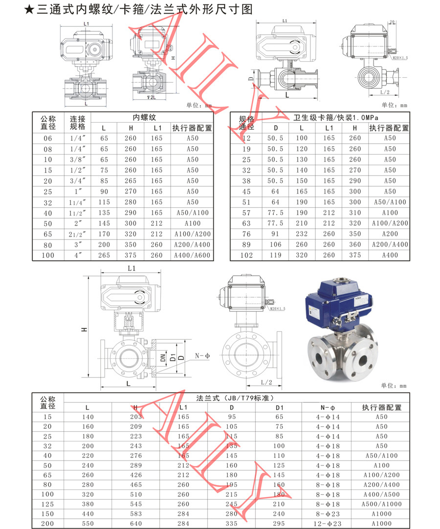  EQ9A三通內螺紋/卡箍/法蘭式（shì）電動球閥
