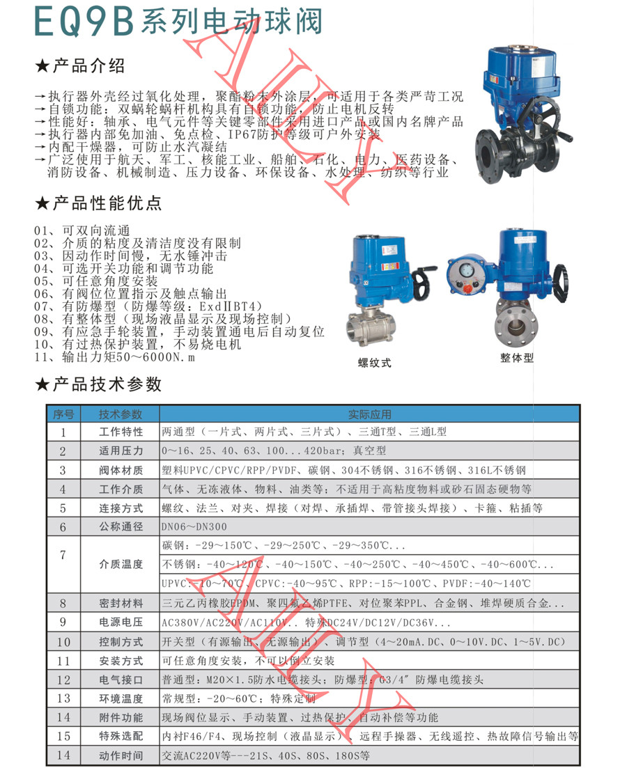 EQ9B兩通/襯氟電動球（qiú）閥