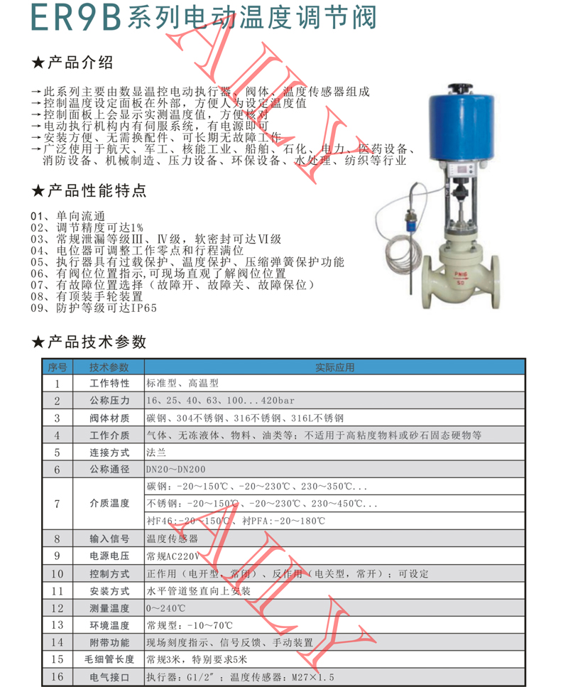 ER9B電動溫度調（diào）節閥-1.jpg